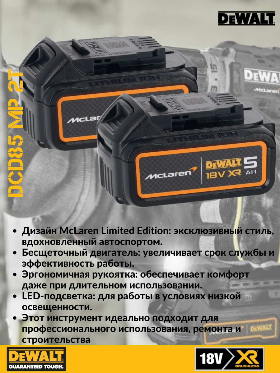 Профессиональная дрель-шуруповерт DeWalt DCD85MP2T — фото 5