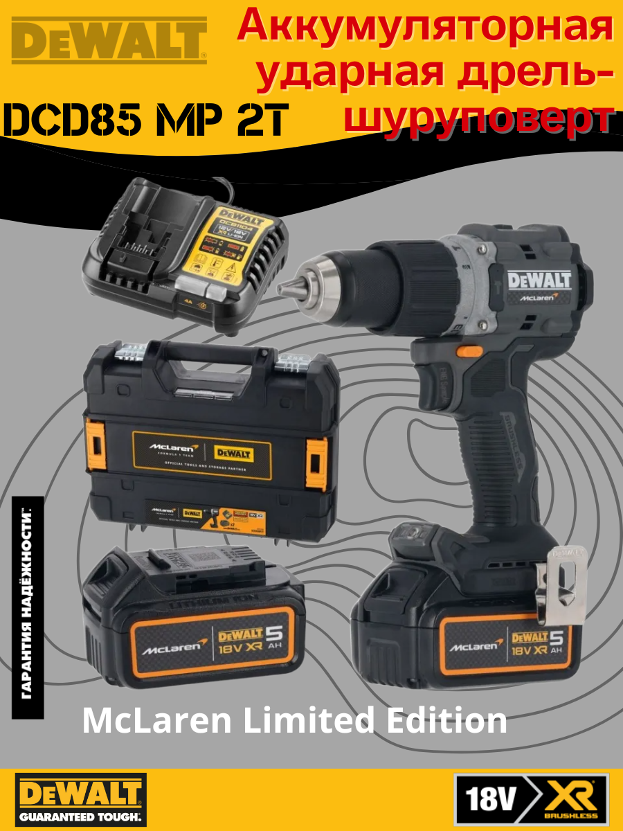 Профессиональная дрель-шуруповерт DeWalt DCD85MP2T — фото 2