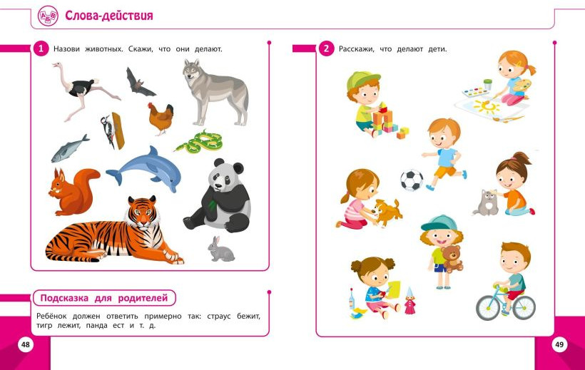 Развивающая книга Эксмо Развивающие задания для детей 3-4 лет (Нефедова Л. 9785041893354) — фото 4