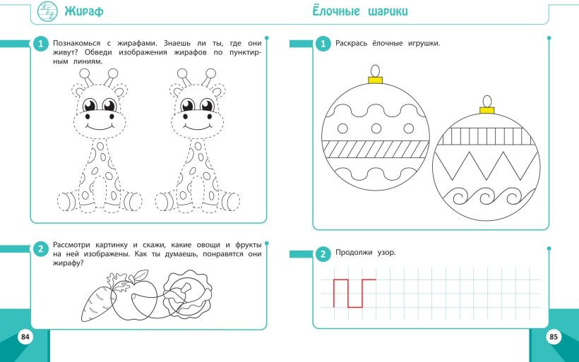 Развивающая книга Эксмо Развивающие задания для детей 4-5 лет (Нефедова Л. 9785041893361) — фото 6