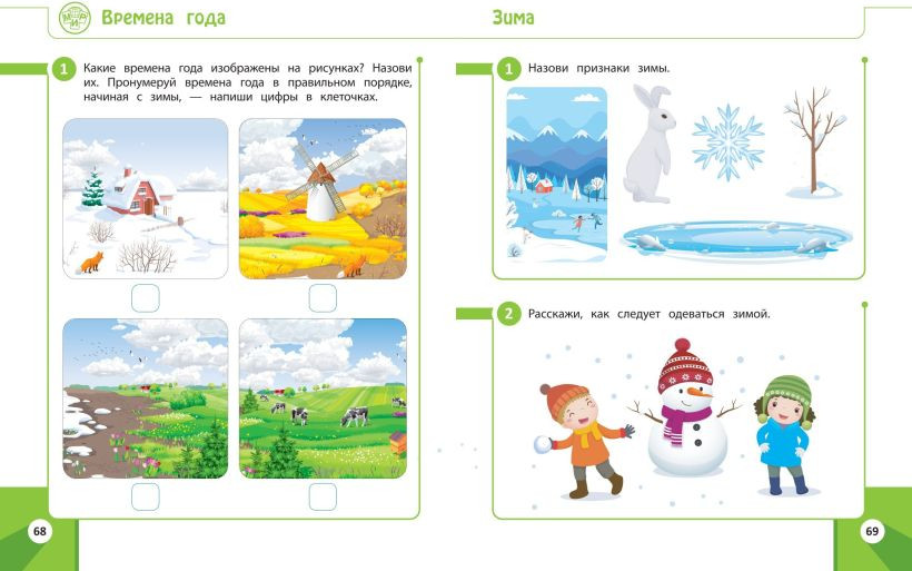 Развивающая книга Эксмо Развивающие задания для детей 4-5 лет (Нефедова Л. 9785041893361) — фото 5