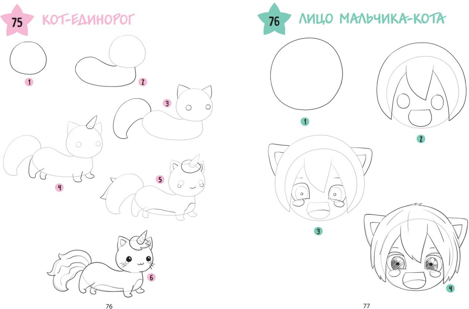 Нехудожественная книга Эксмо Большая книга Kawaii. 300 рисунков шаг за шагом, мягкая обложка (Эрцог Лиз) — фото 4