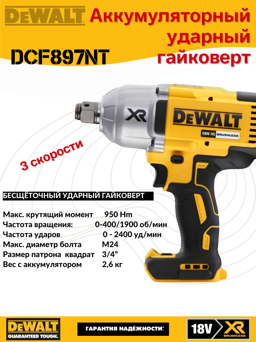 Профессиональный гайковерт DeWalt Solo DCF897NT — фото 3