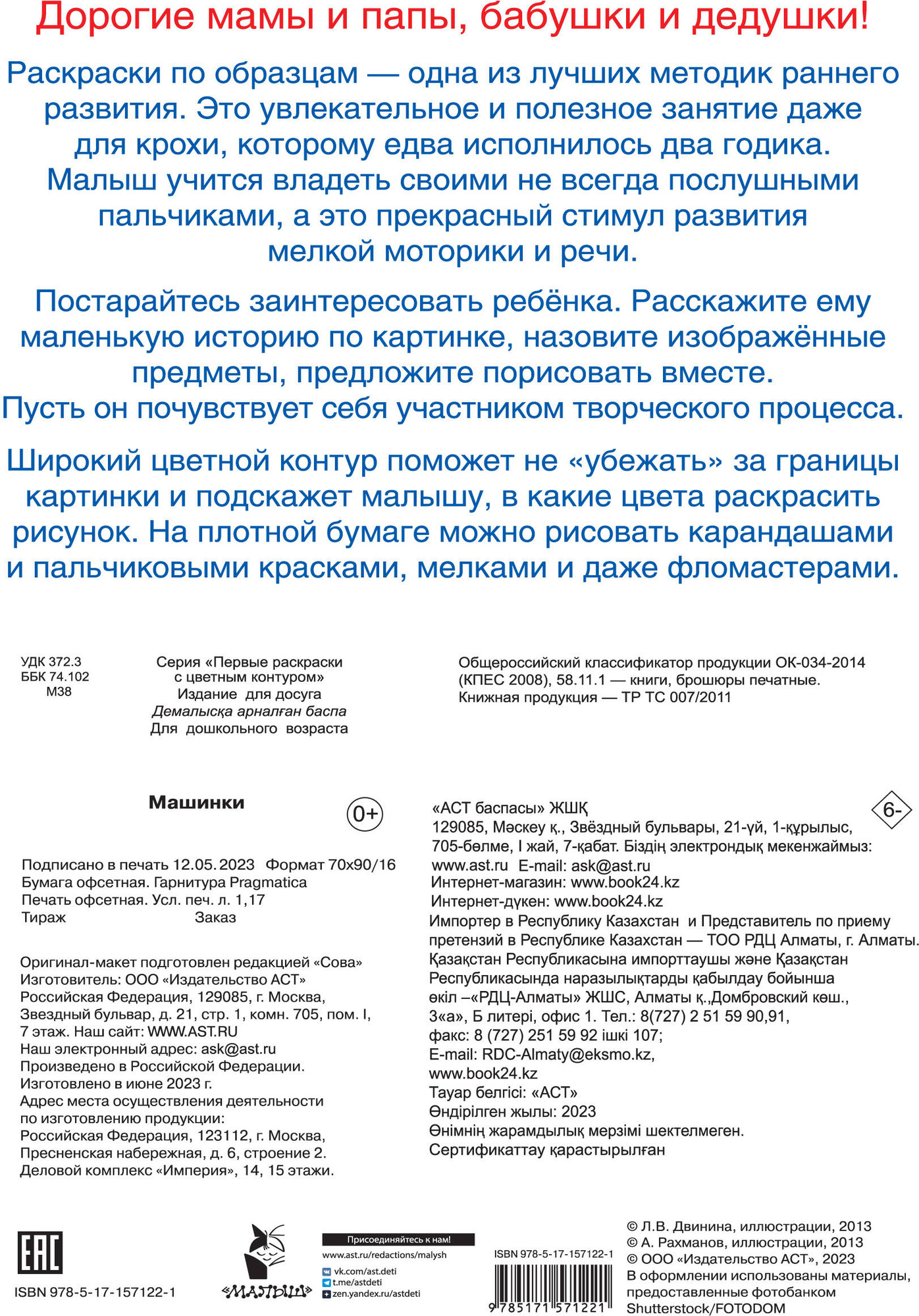 Раскраска АСТ Машинки, мягкая обложка (Двинина Людмила) — фото 4