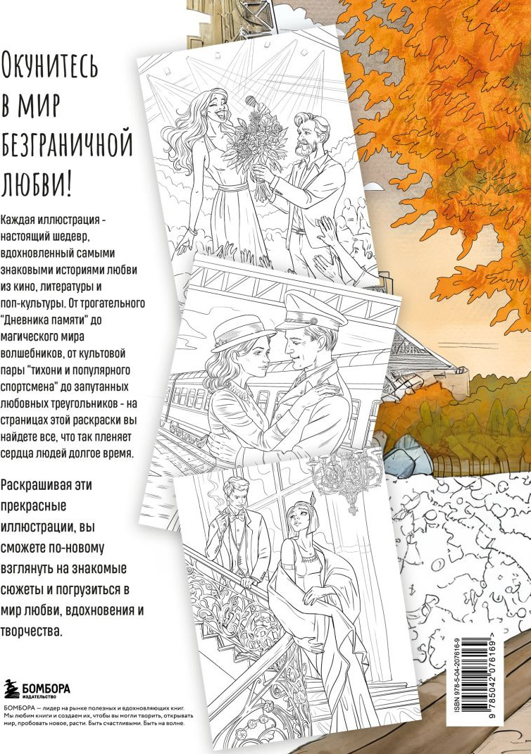 Раскраска-антистресс Бомбора От всего сердца с любовью (Маслакова Виктория) — фото 2
