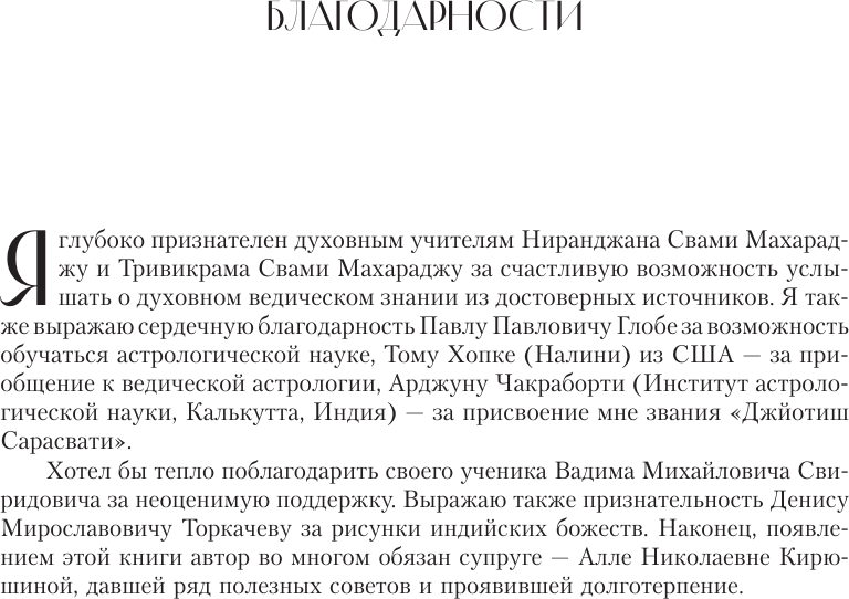 Книга АСТ Новейший учебник астрологии. О чем говорит древняя традиция (9785171627553 Кирюшин И.В.) — фото 5