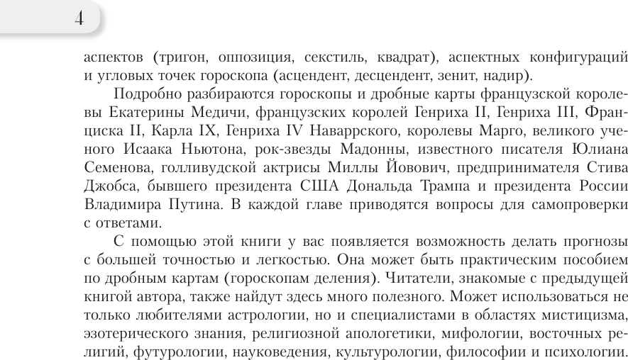 Книга АСТ Новейший учебник астрологии. О чем говорит древняя традиция (9785171627553 Кирюшин И.В.) — фото 4