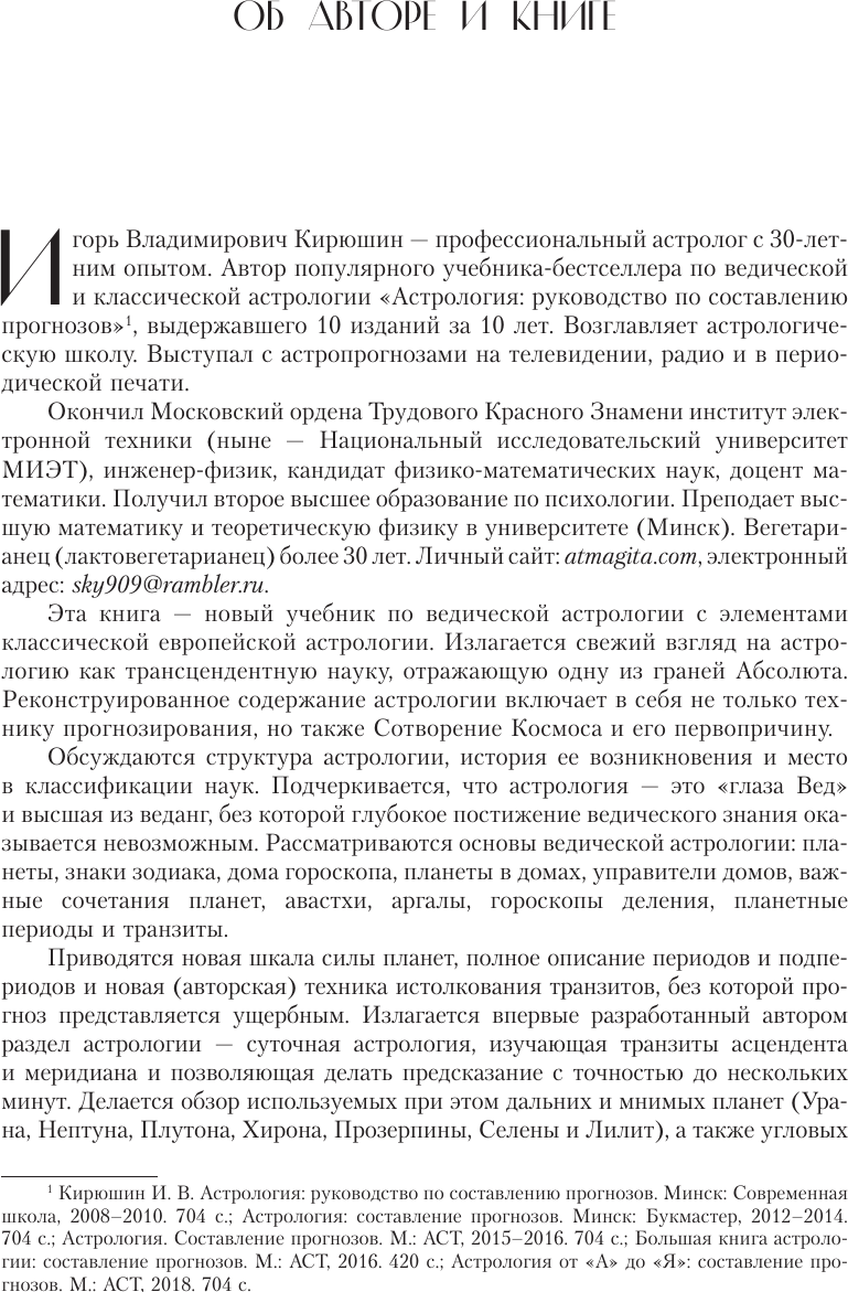 Книга АСТ Новейший учебник астрологии. О чем говорит древняя традиция (9785171627553 Кирюшин И.В.) — фото 3