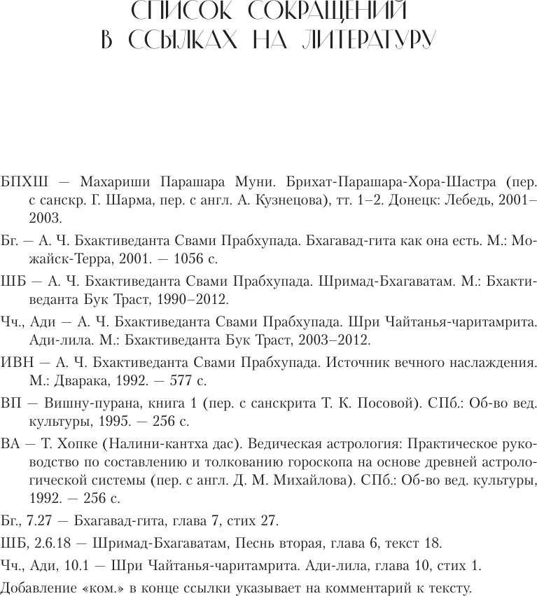 Книга АСТ Новейший учебник астрологии. О чем говорит древняя традиция (9785171627553 Кирюшин И.В.) — фото 6