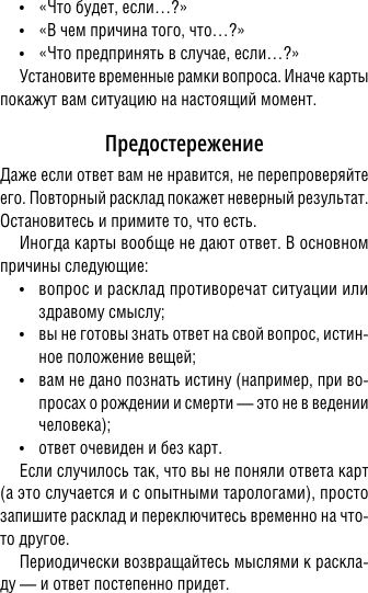 Гадальные карты АСТ Обучение Таро Уэйта Классика с трактовками Уэйта на каждой карте (9785171683870 Вэйт Августа) — фото 6