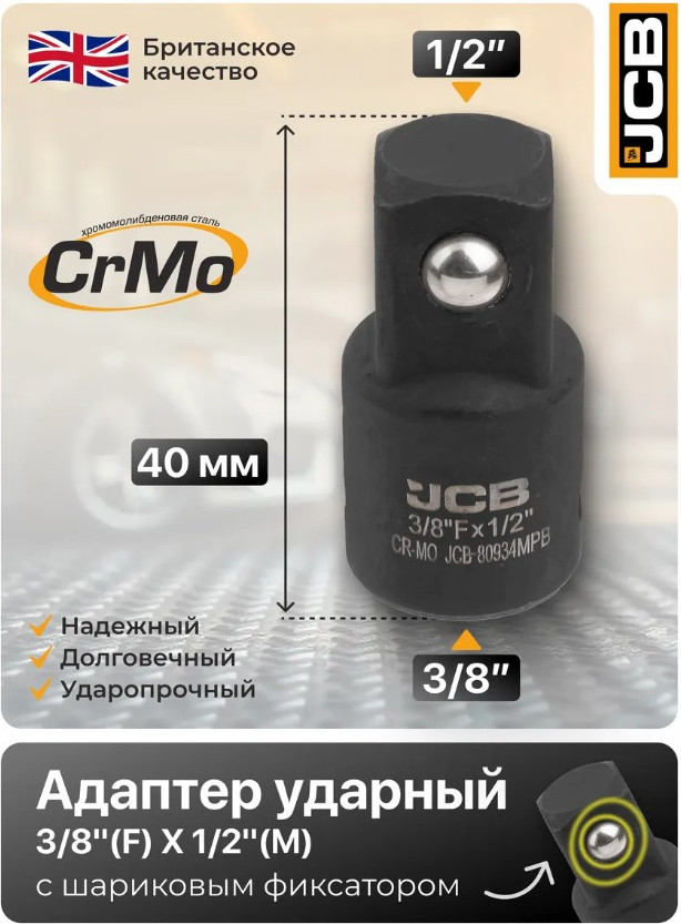 Адаптер слесарный JCB 59 504 / JCB-80934MPB — фото 3