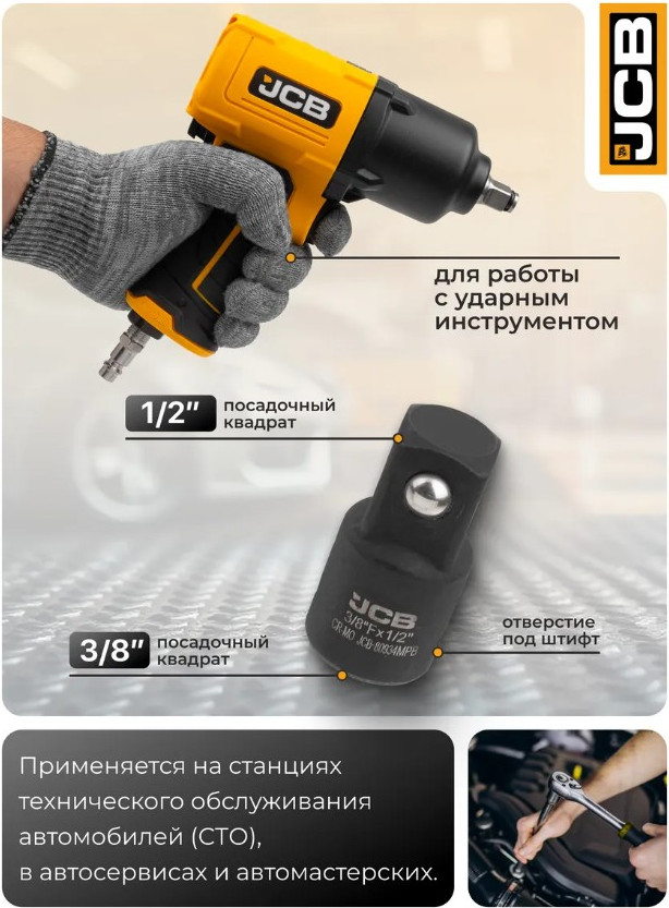 Адаптер слесарный JCB 59 504 / JCB-80934MPB — фото 4