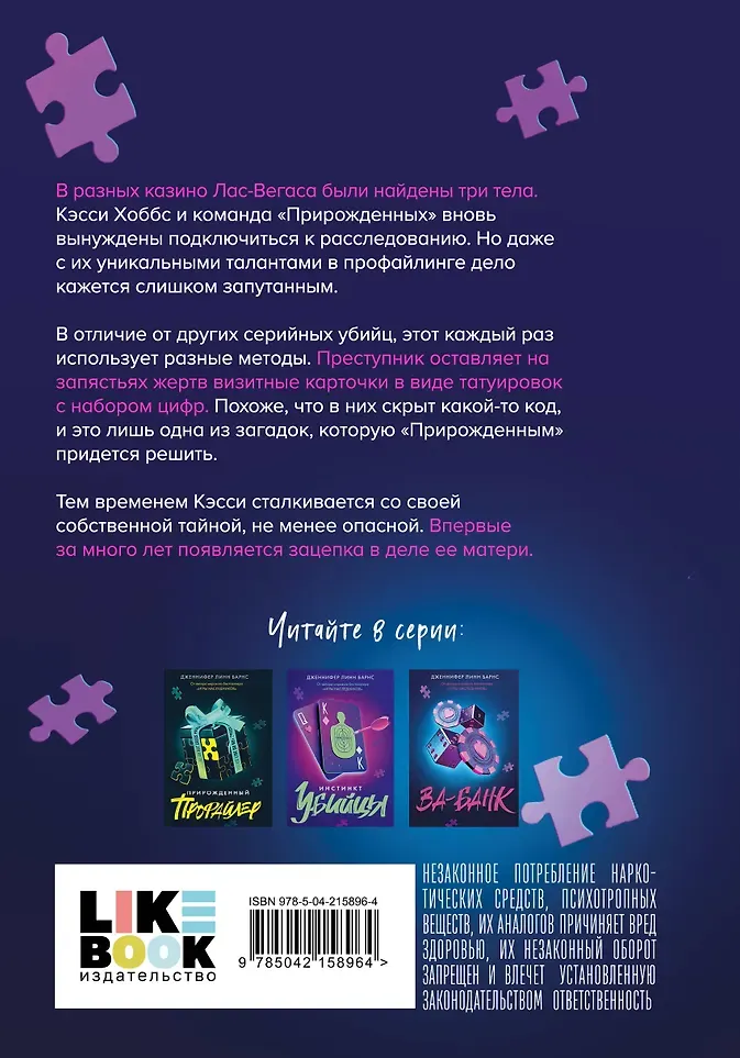 Художественная книга Like Book Ва-банк (Барнс Дж. 9785042158964) — фото 3