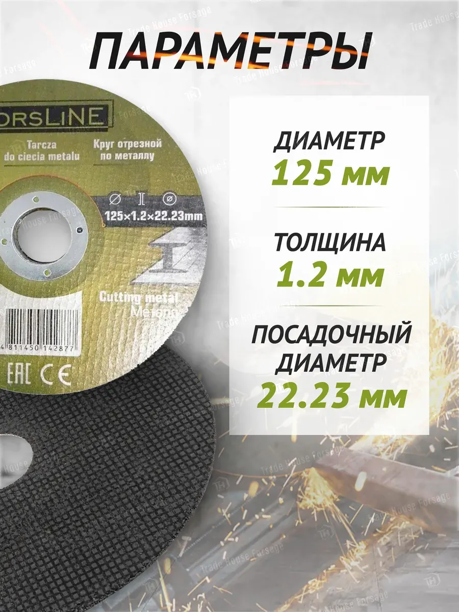 Набор отрезных дисков ForsLine 61 005 / FL-CW505 (50шт) — фото 3