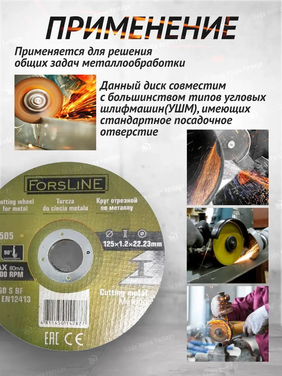 Набор отрезных дисков ForsLine 61 005 / FL-CW505 (50шт) — фото 5