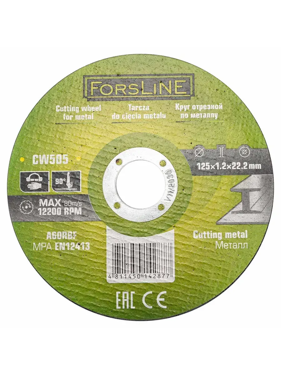 Набор отрезных дисков ForsLine 61 005 / FL-CW505 (50шт)