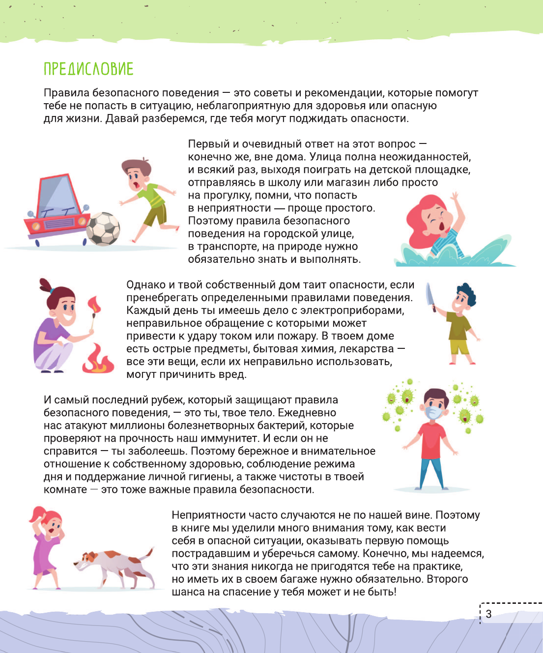 Энциклопедия АСТ Правила безопасного поведения. Как оказать первую мед. помощь ( Медведев Д.Ю., твердая обложка) — фото 5