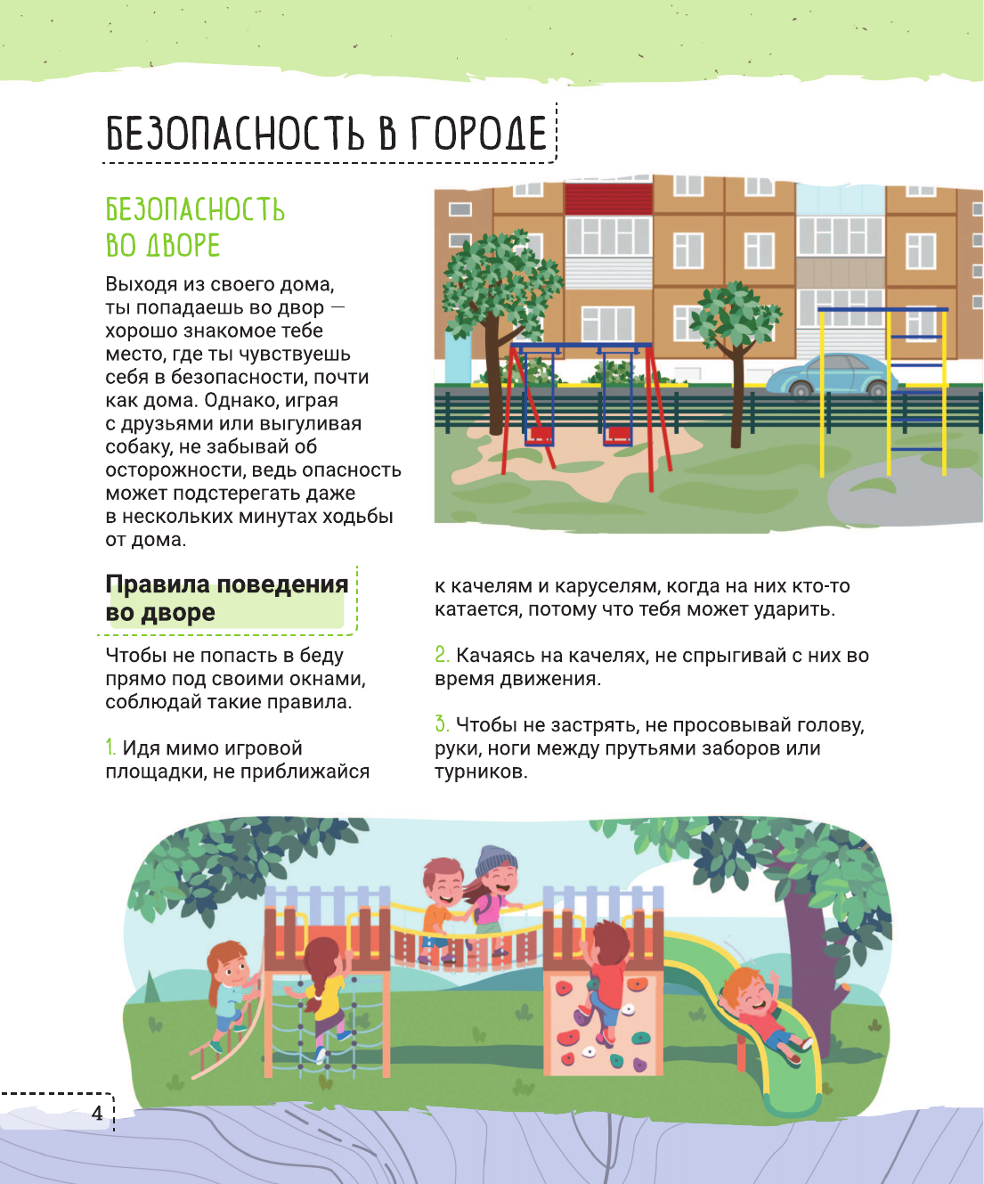 Энциклопедия АСТ Правила безопасного поведения. Как оказать первую мед. помощь ( Медведев Д.Ю., твердая обложка) — фото 6