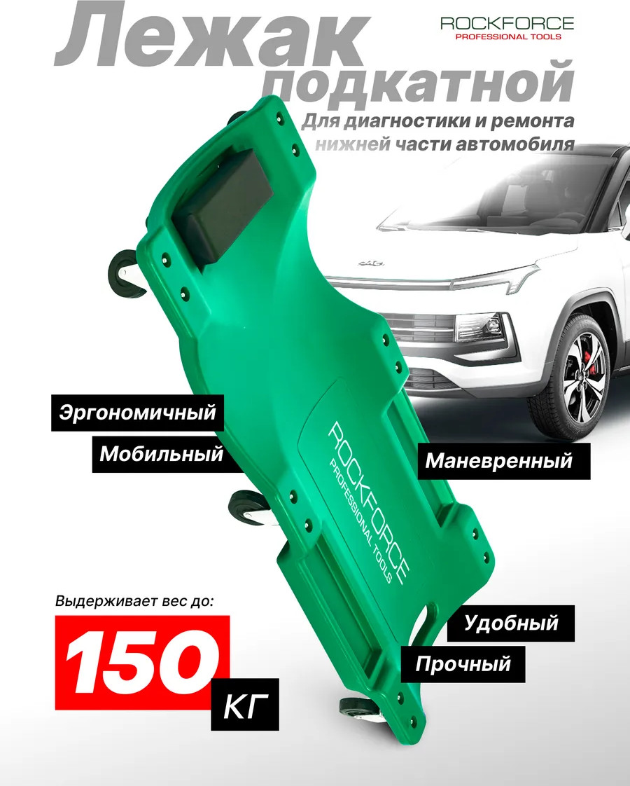 Лежак подкатной RockForce RF-9U0311P36-1 (60 051) — фото 2