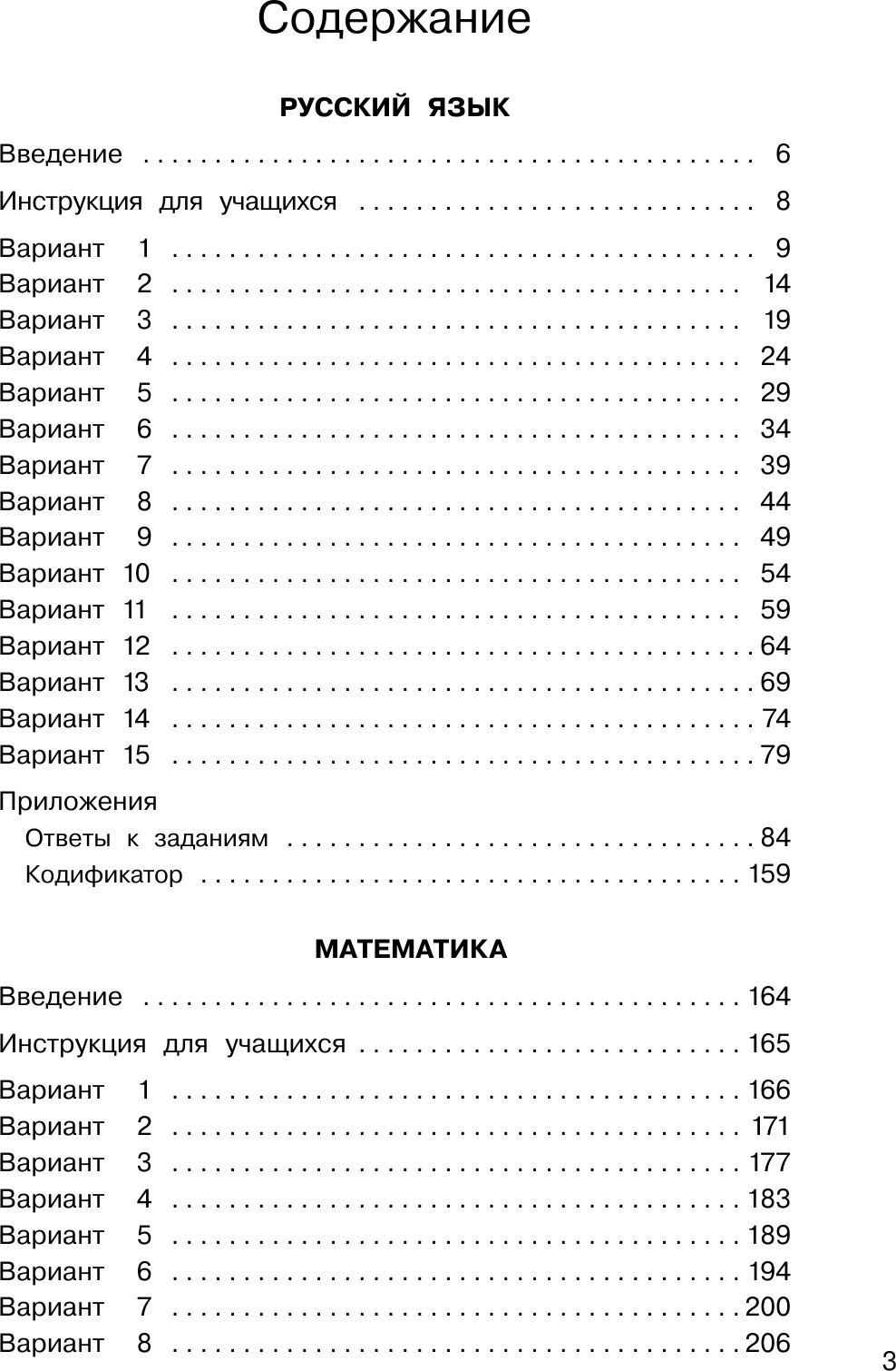Учебное пособие АСТ Русский язык. Математика. Окружающий мир. Суперсборник — фото 4