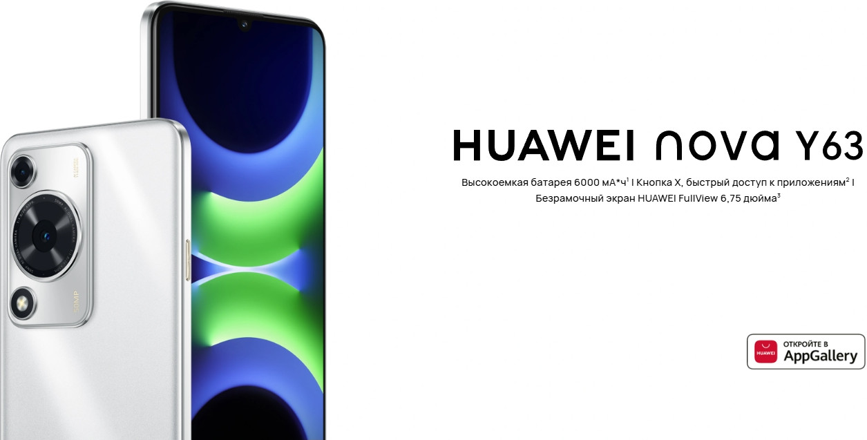 Смартфон Huawei Nova Y63 6GB/128GB (серебристый) — фото 3