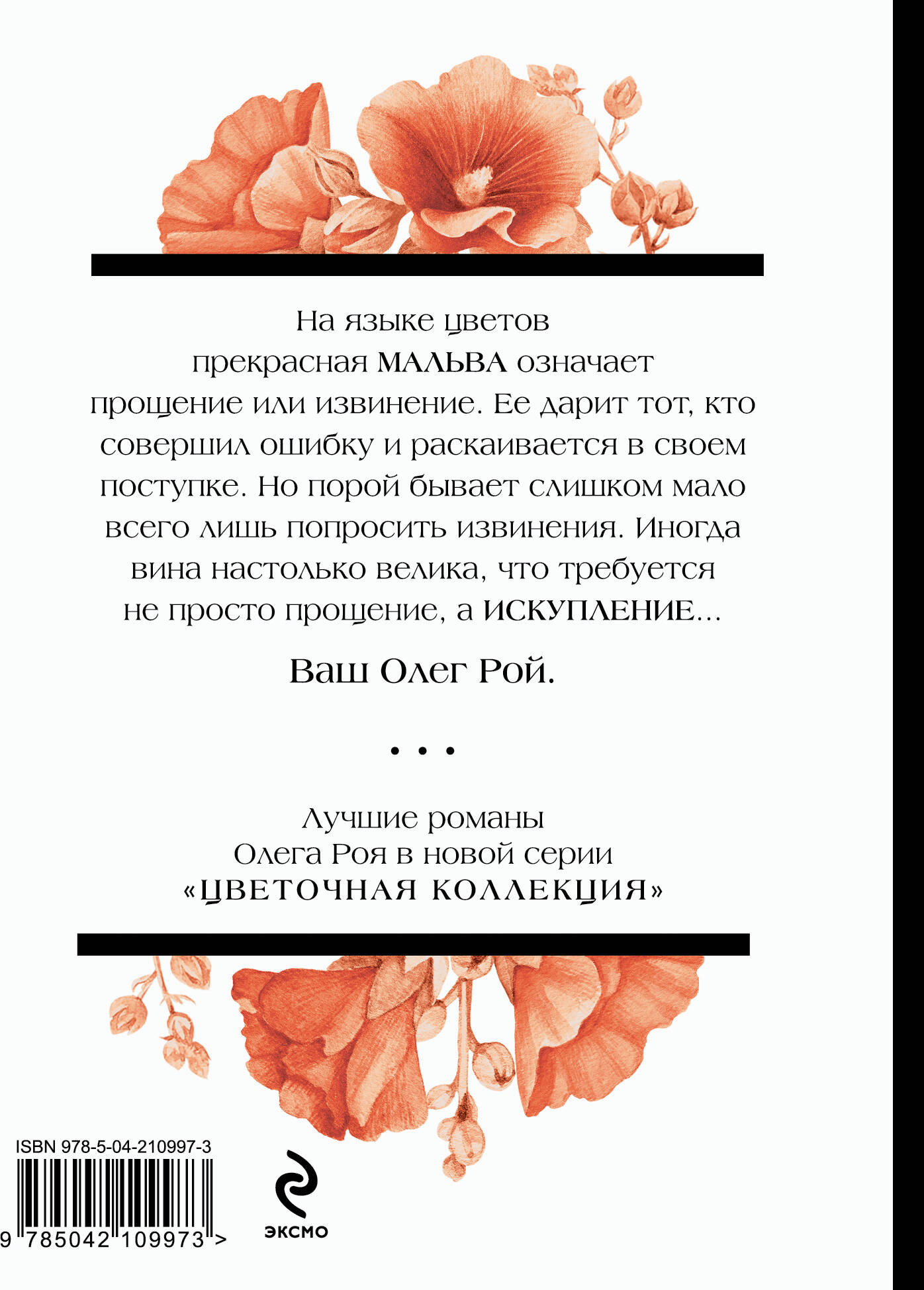 Художественная книга Эксмо Искупление, мягкая обложка (Рой Олег) — фото 2