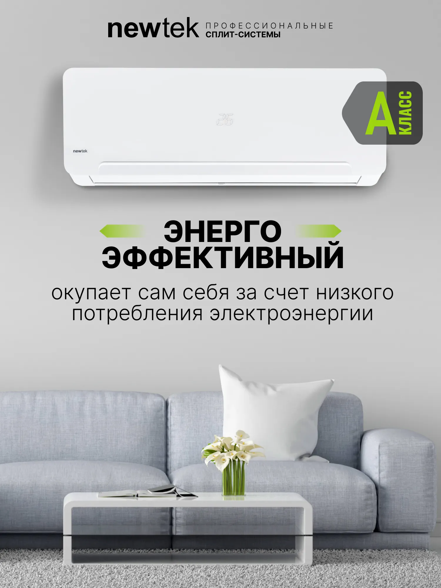 Сплит-система Newtek NT-65CHD09 — фото 4