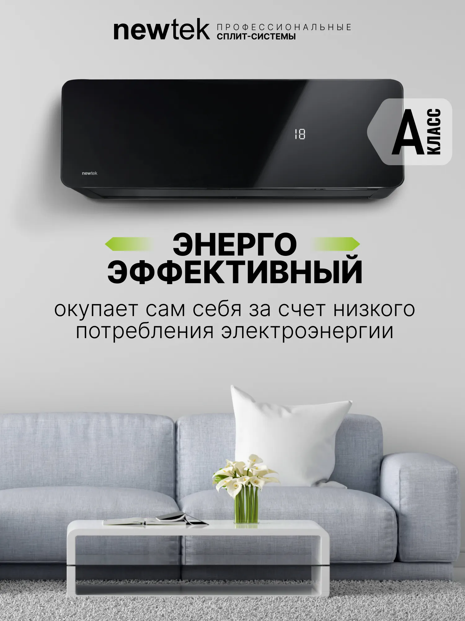 Сплит-система Newtek NT-65M09 — фото 4