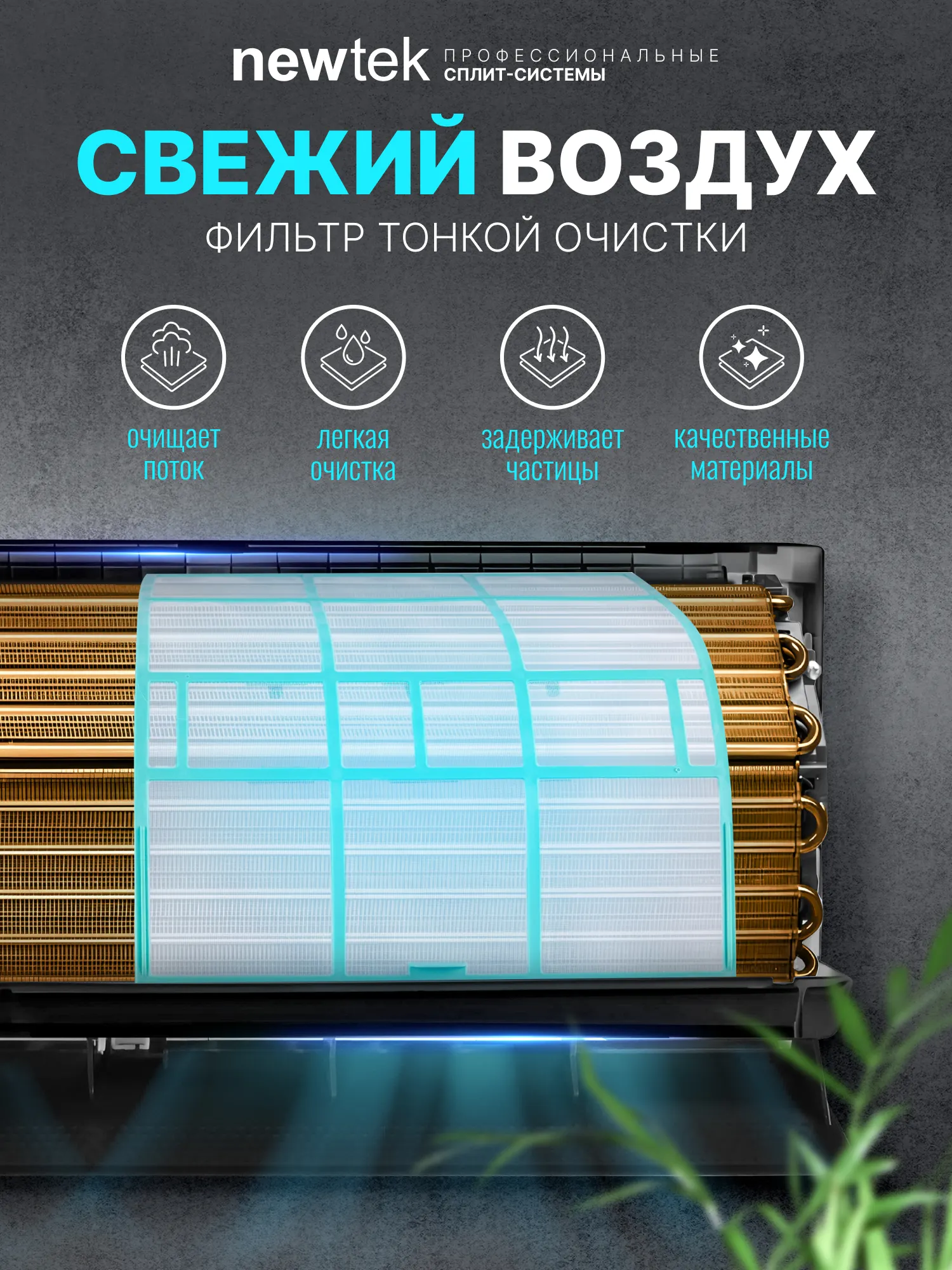 Сплит-система Newtek NT-65M09 — фото 6