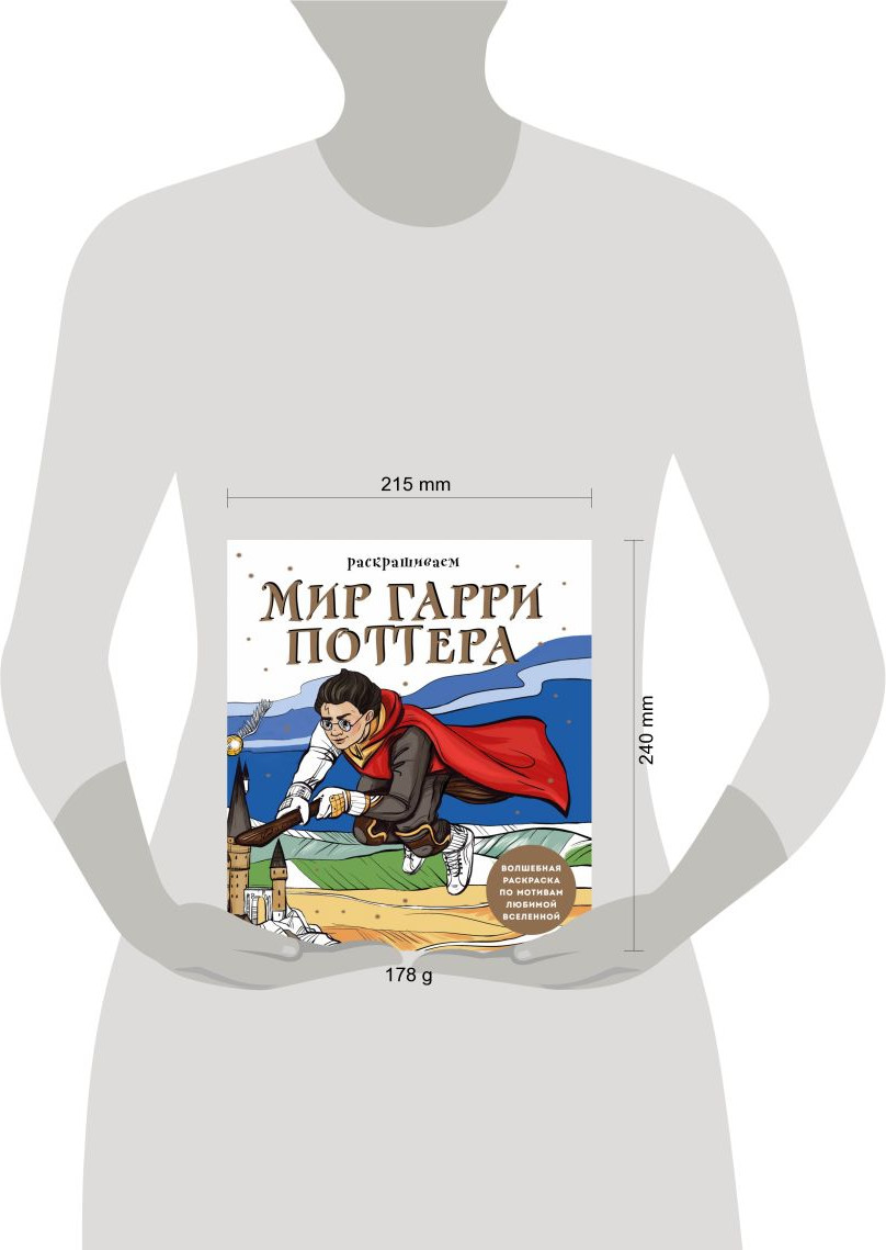 Раскраска-антистресс Бомбора Раскрашиваем мир Гарри Поттера (Маслакова В. 9785041819613) — фото 4