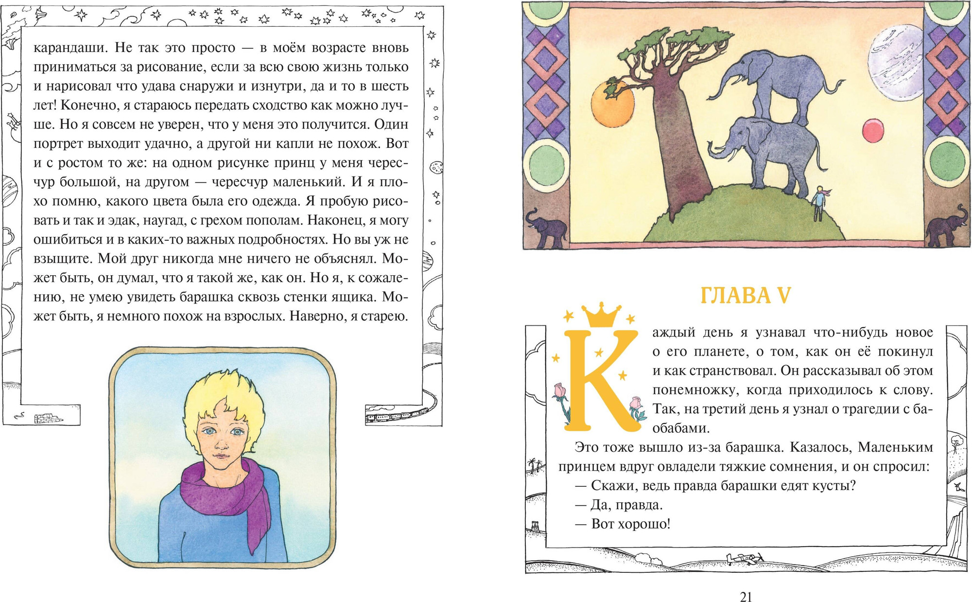 Художественная книга Эксмо Маленький принц, твердая обложка (Сент-Экзюпери Антуан) — фото 4