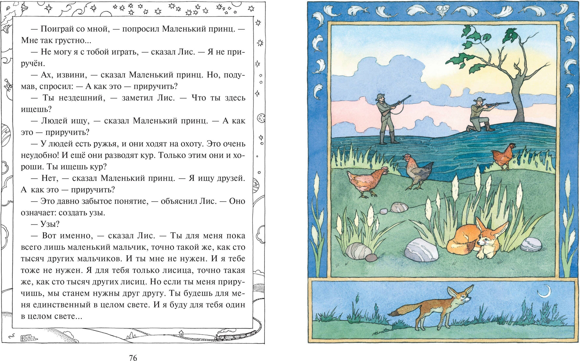 Художественная книга Эксмо Маленький принц, твердая обложка (Сент-Экзюпери Антуан) — фото 6
