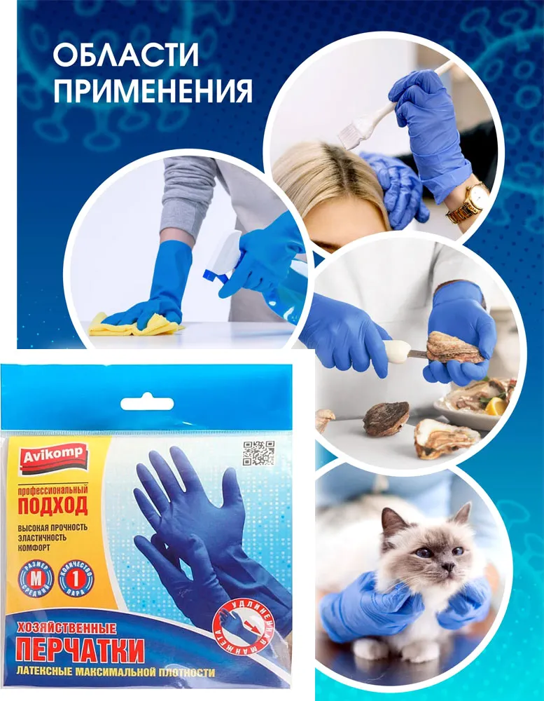Перчатки хозяйственные Avikomp Латексные / 4449 (L, синий) — фото 2
