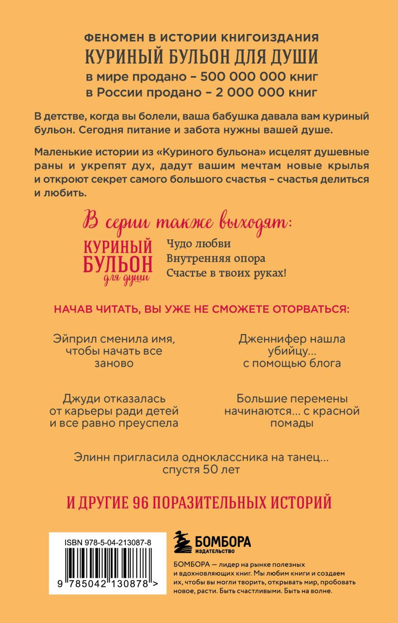 Художественная книга Бомбора Куриный бульон для души. Я решила - смогу! (Ньюмарк Эми 9785042130878) — фото 2