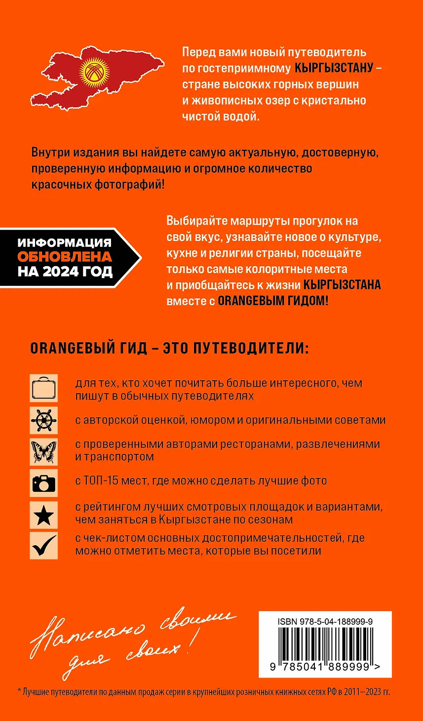 Путеводитель Бомбора Кыргызстан, мягкая обложка (Ахметов Дмитрий) — фото 3