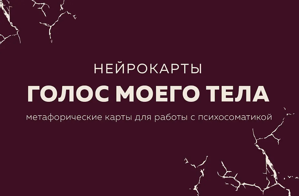 Гадальные карты Бомбора Голос моего тела / 9785041844448 (Тур Е.)
