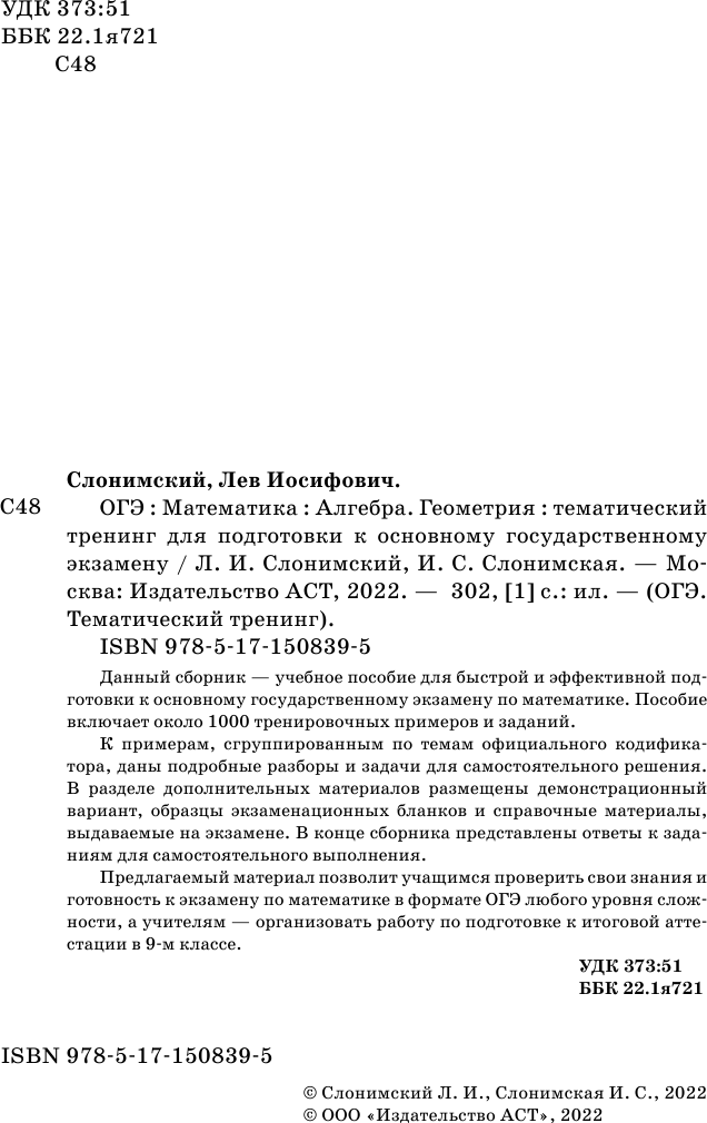 Учебное пособие АСТ ОГЭ. Математика. Алгебра. Геометрия. Тематический тренинг — фото 3