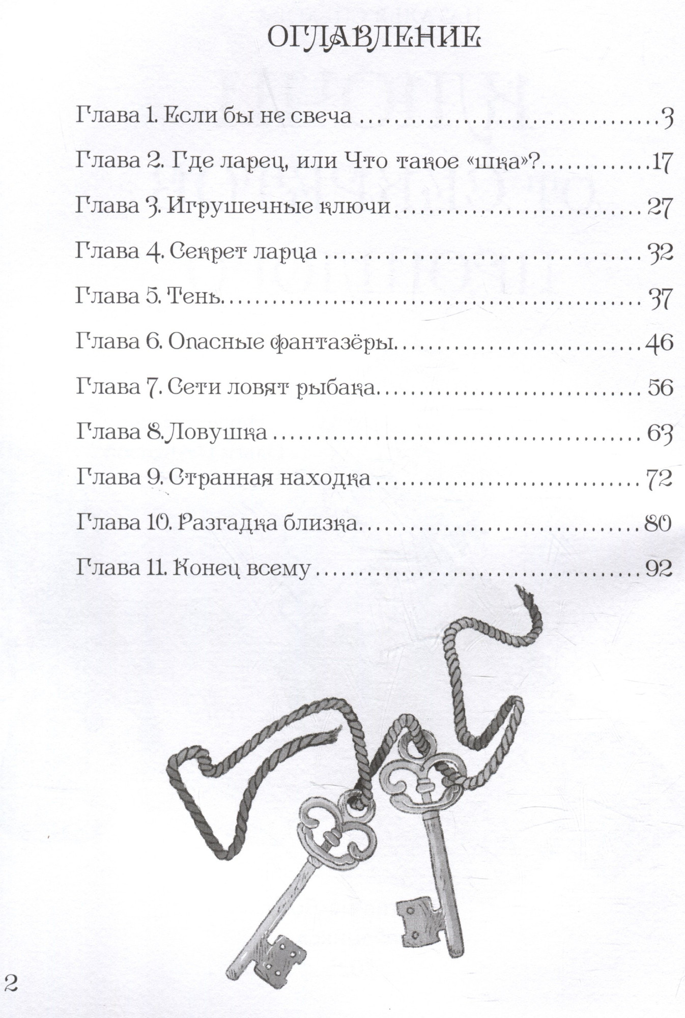Художественная книга Феникс-премьер Ключи от секретов прошлого (Спехова Н. 9785222418352) — фото 5