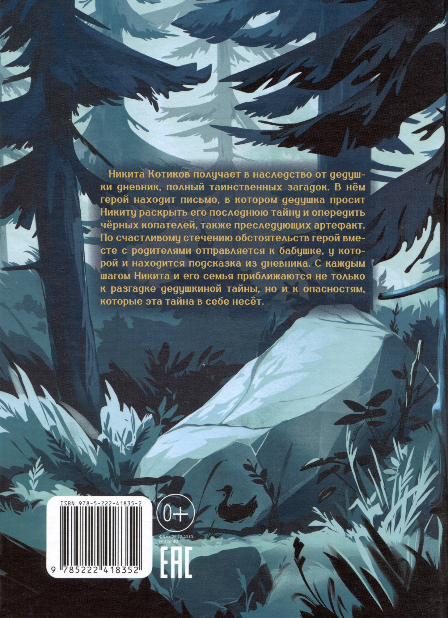 Художественная книга Феникс-премьер Ключи от секретов прошлого (Спехова Н. 9785222418352) — фото 6