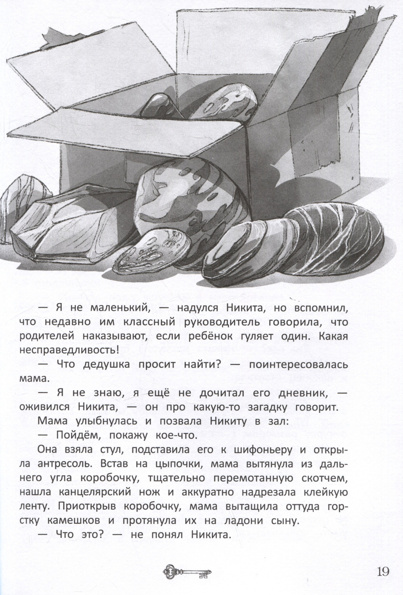 Художественная книга Феникс-премьер Ключи от секретов прошлого (Спехова Н. 9785222418352) — фото 3