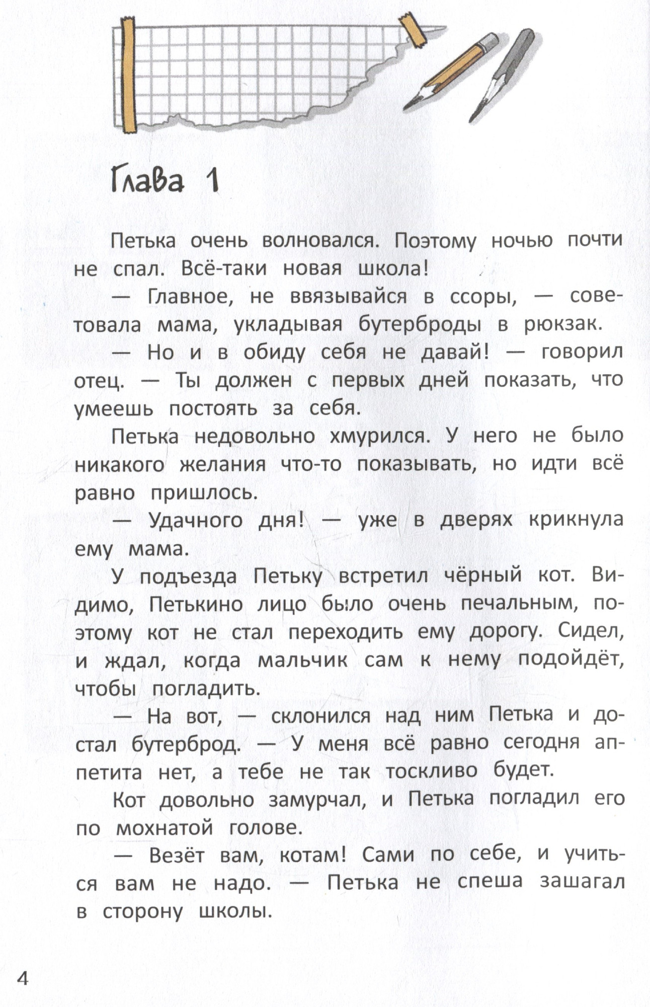 Художественная книга Феникс-премьер Желтая куртка (Александровская Н. 9785222403587) — фото 3