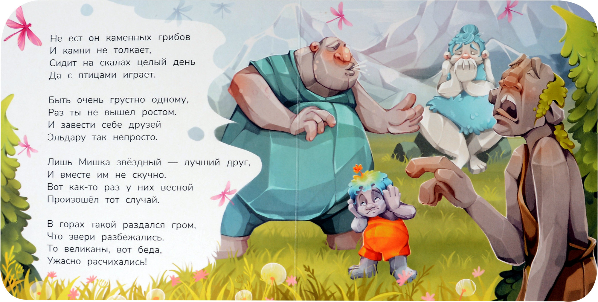 Художественная книга Феникс-премьер Расскажи о дружбе (Лустина Н. 9785222426791) — фото 2