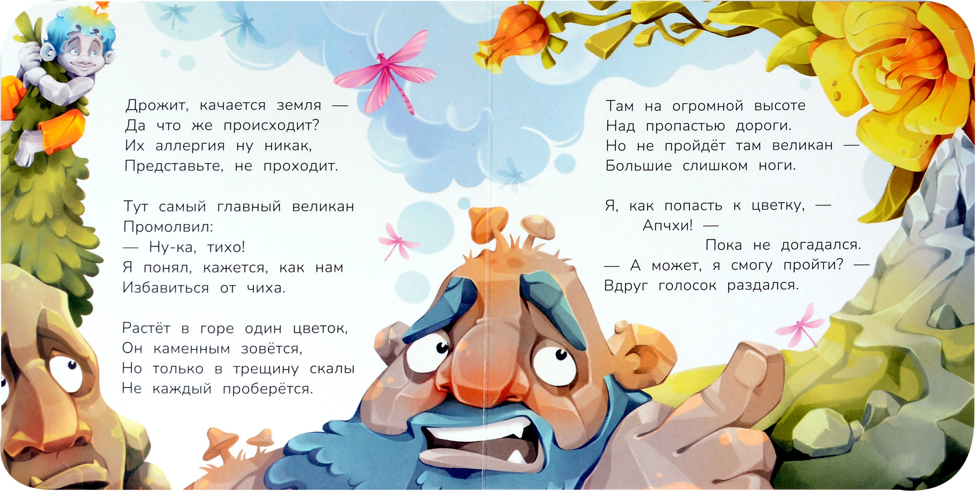 Художественная книга Феникс-премьер Расскажи о дружбе (Лустина Н. 9785222426791) — фото 3