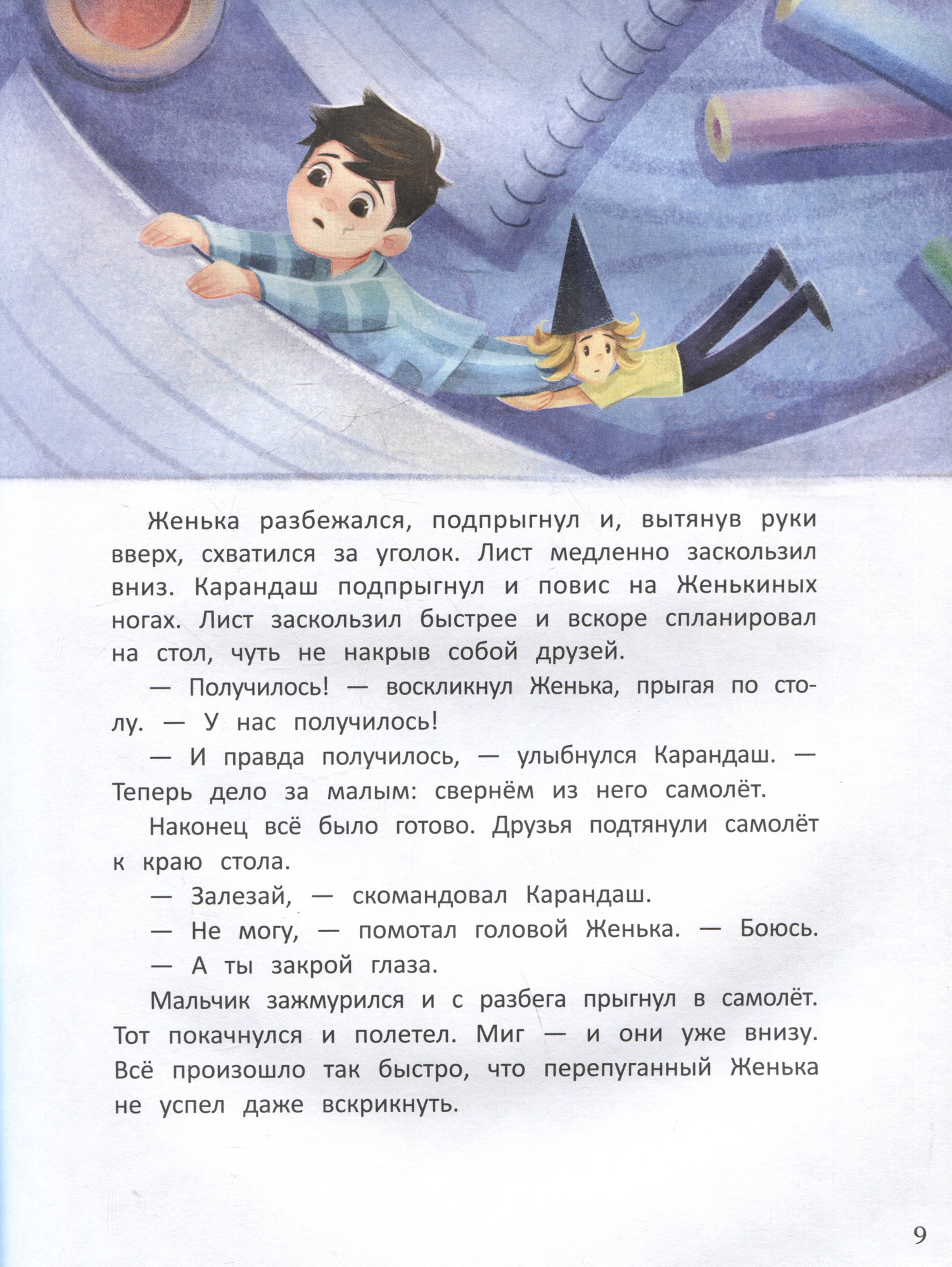Художественная книга Феникс-премьер Путешествие в Подкроватье (Хворост А. 9785222418321) — фото 3