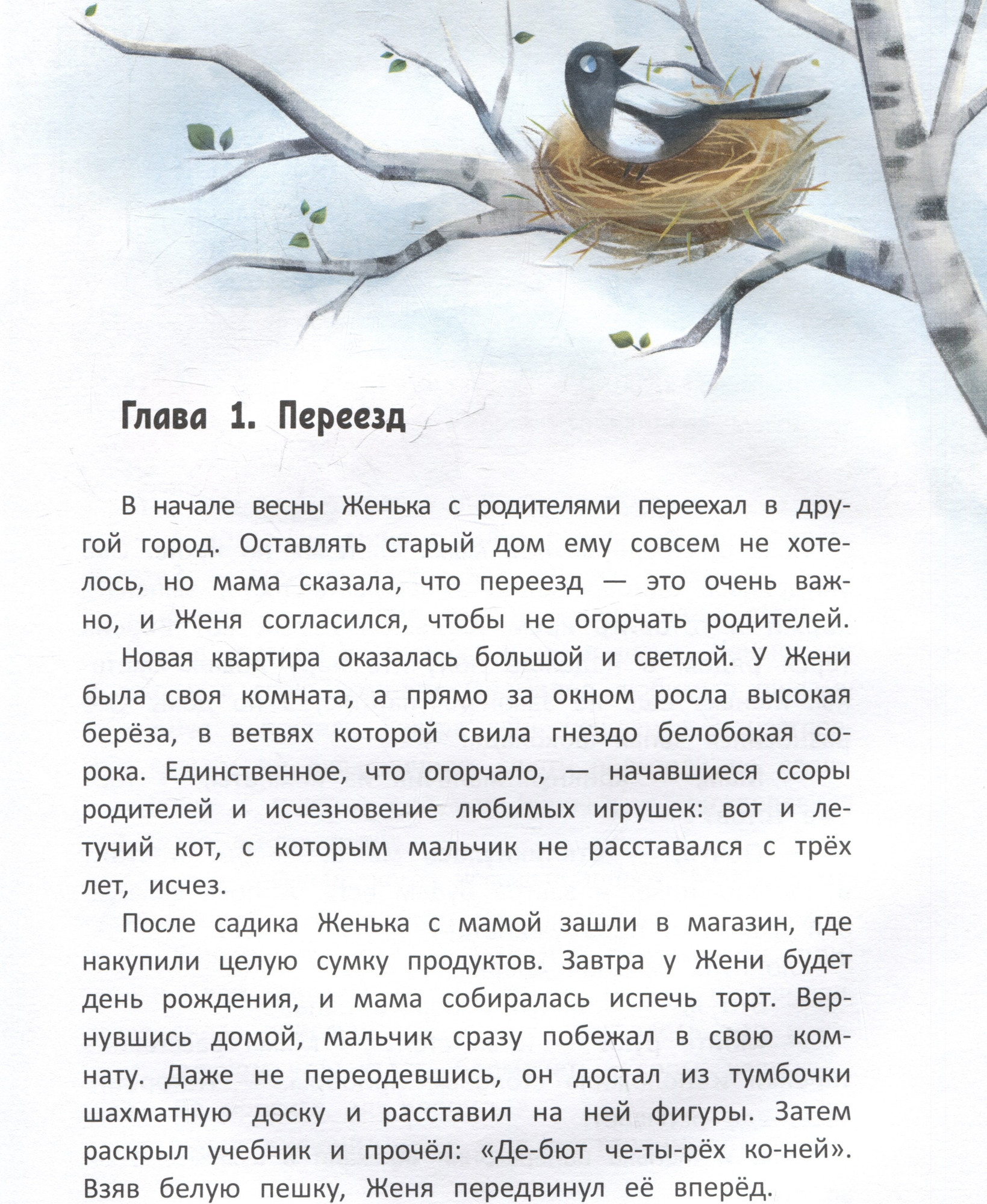Художественная книга Феникс-премьер Путешествие в Подкроватье (Хворост А. 9785222418321) — фото 2