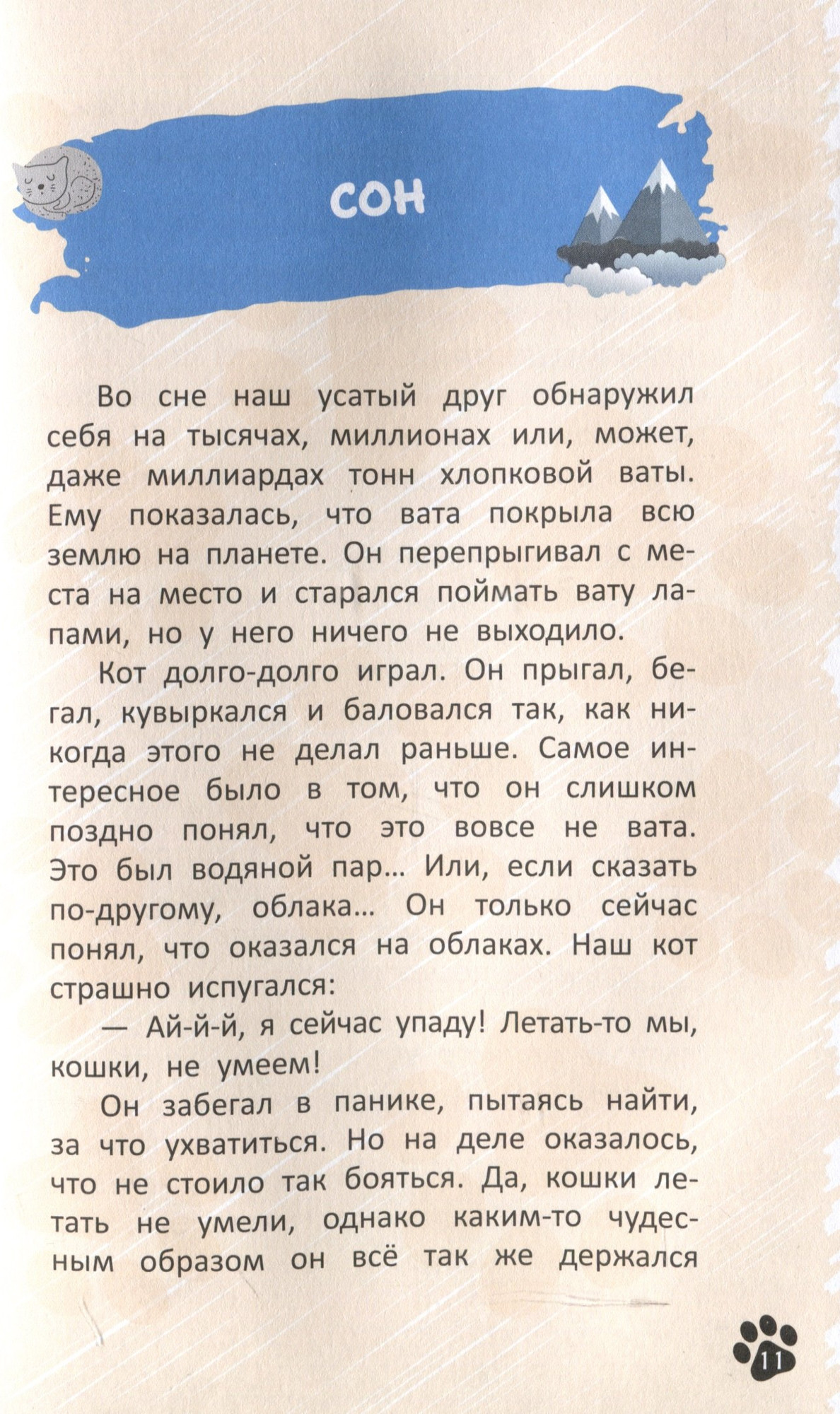 Художественная книга Феникс-премьер Кот, покоривший вершину (Оракчи М. 9785222418543) — фото 3