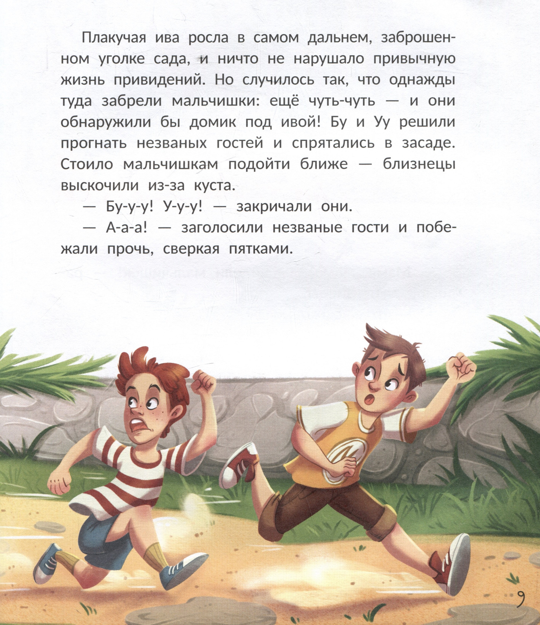 Художественная книга Феникс-премьер Одно такое розовое привидение (Яковлева Н. 9785222433096) — фото 4