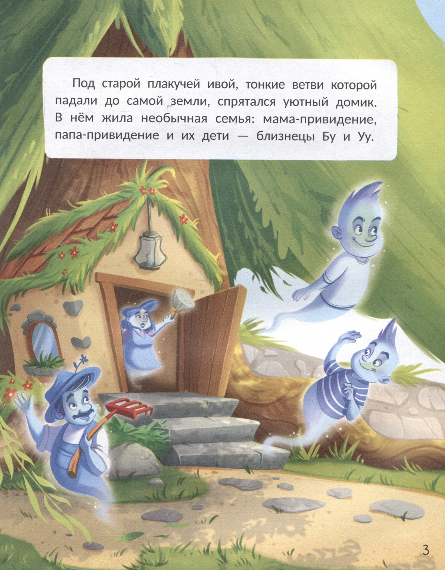 Художественная книга Феникс-премьер Одно такое розовое привидение (Яковлева Н. 9785222433096) — фото 2