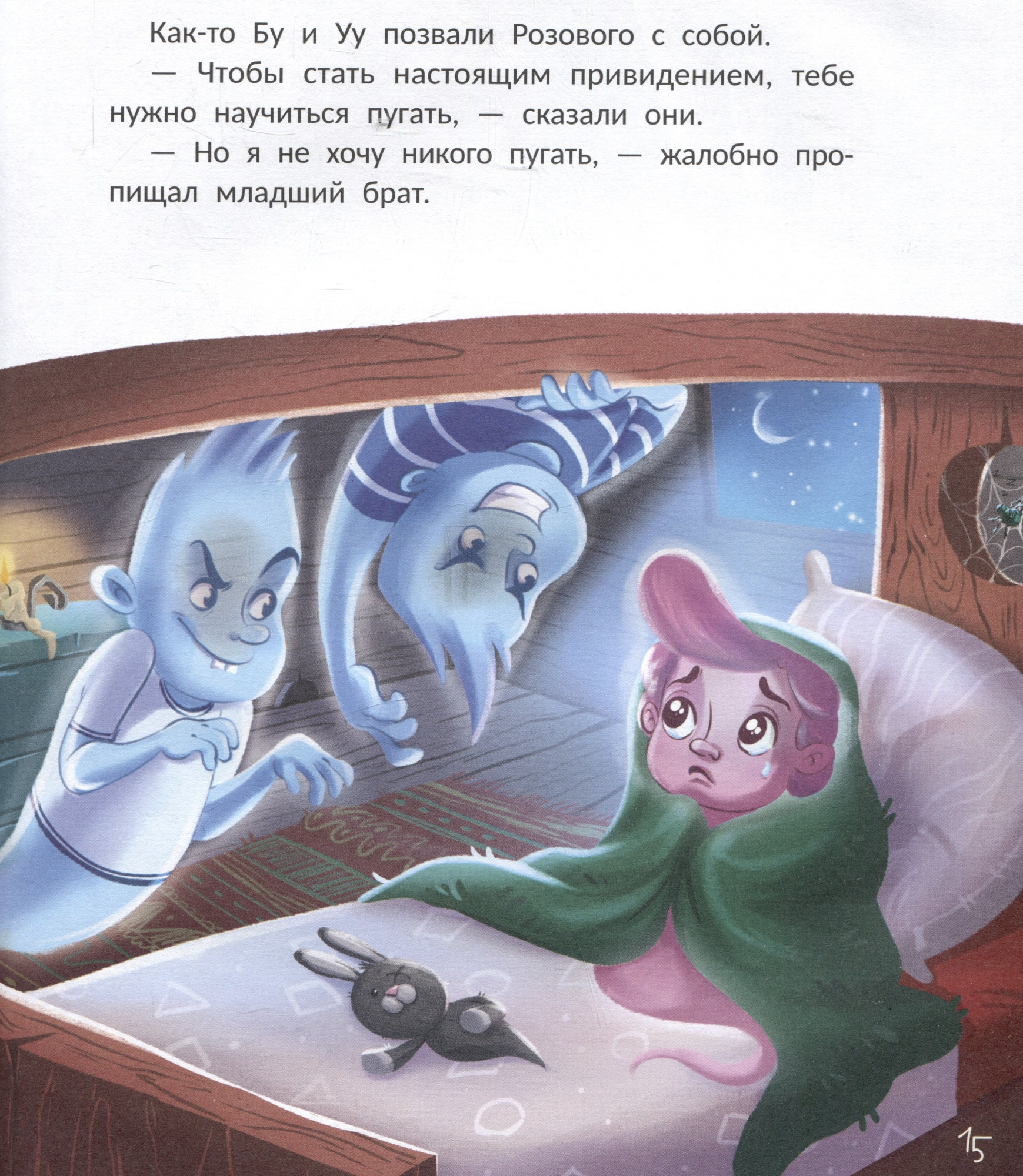 Художественная книга Феникс-премьер Одно такое розовое привидение (Яковлева Н. 9785222433096) — фото 5