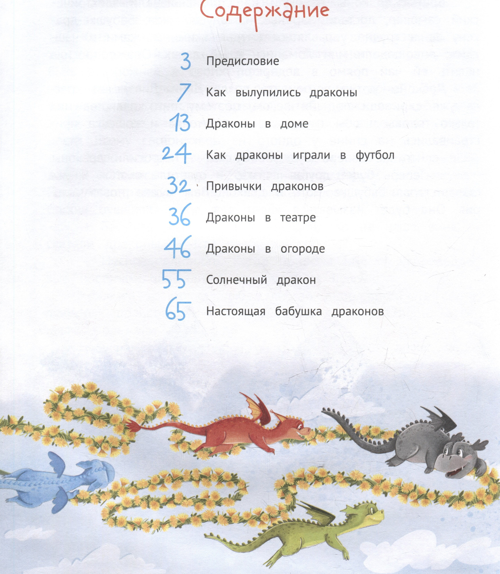 Художественная книга Феникс-премьер Бабушка для драконов (Стрельникова К. 9785222399712) — фото 6